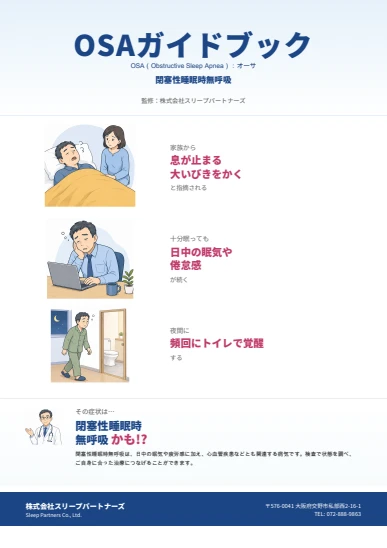 OSAガイドブック表紙